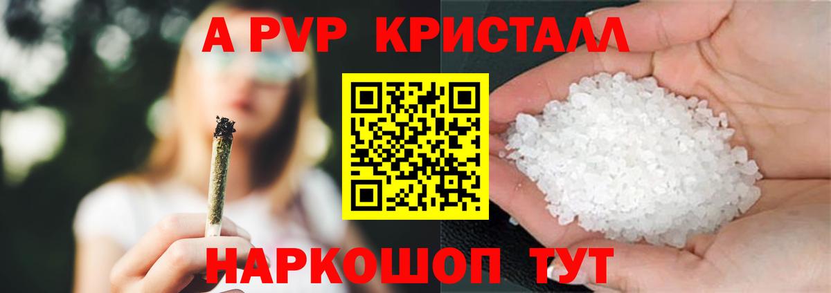 A-PVP крисы CK Киреевск