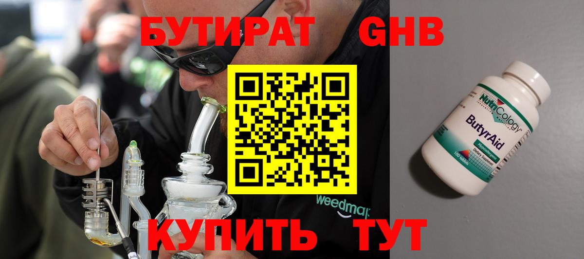 Бутират 1.4BDO  Бутират  Киреевск  Вход с VPN 