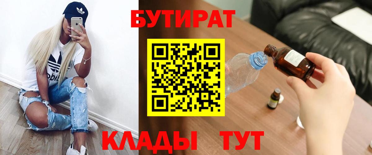 Бутират оксибутират Киреевск