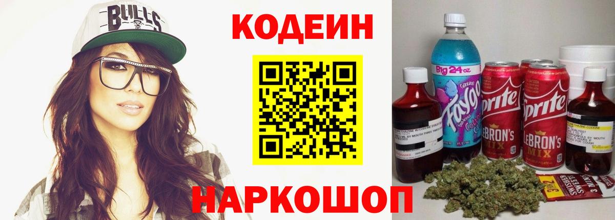 Киреевск  Кодеиновый сироп Lean напиток Lean (лин)  Вход с VPN  Codein напиток Lean (лин) 