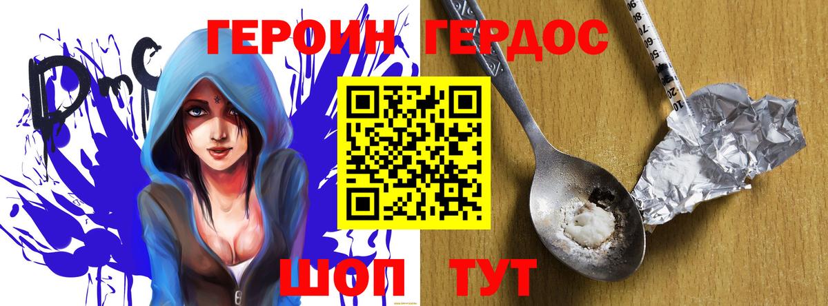 ГЕРОИН  Героин Heroin  Вход с VPN  Киреевск 