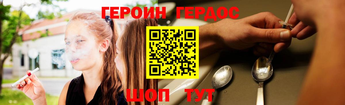 Героин Heroin Киреевск