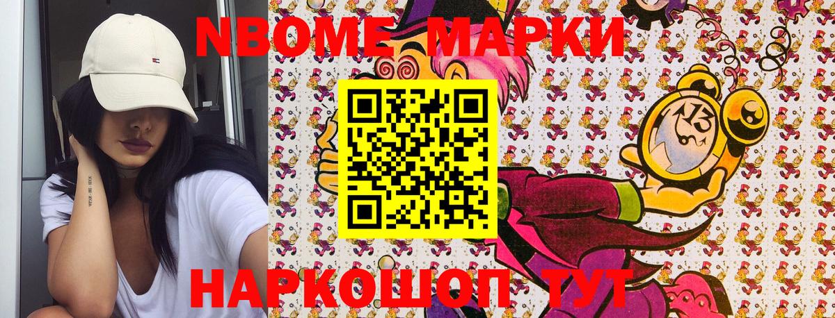 Марки NBOMe 1,8мг  Марки NBOMe 1,8мг  Вход с VPN  Наркотические марки  Киреевск 